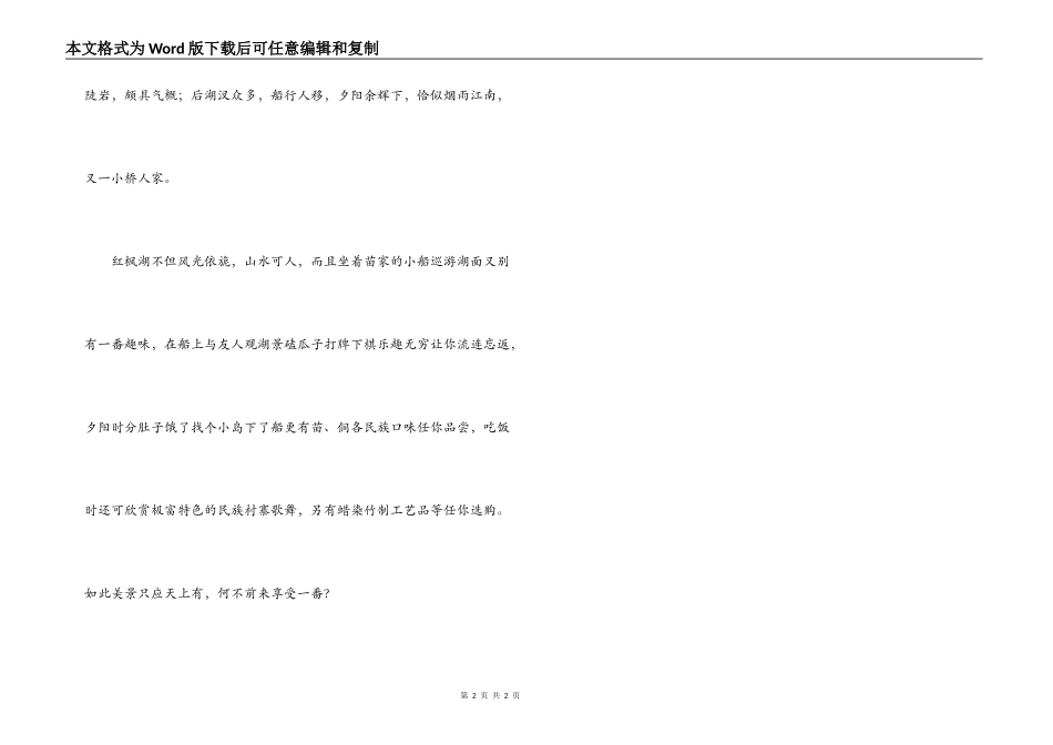 贵阳红枫湖风景名胜区导游词_第2页