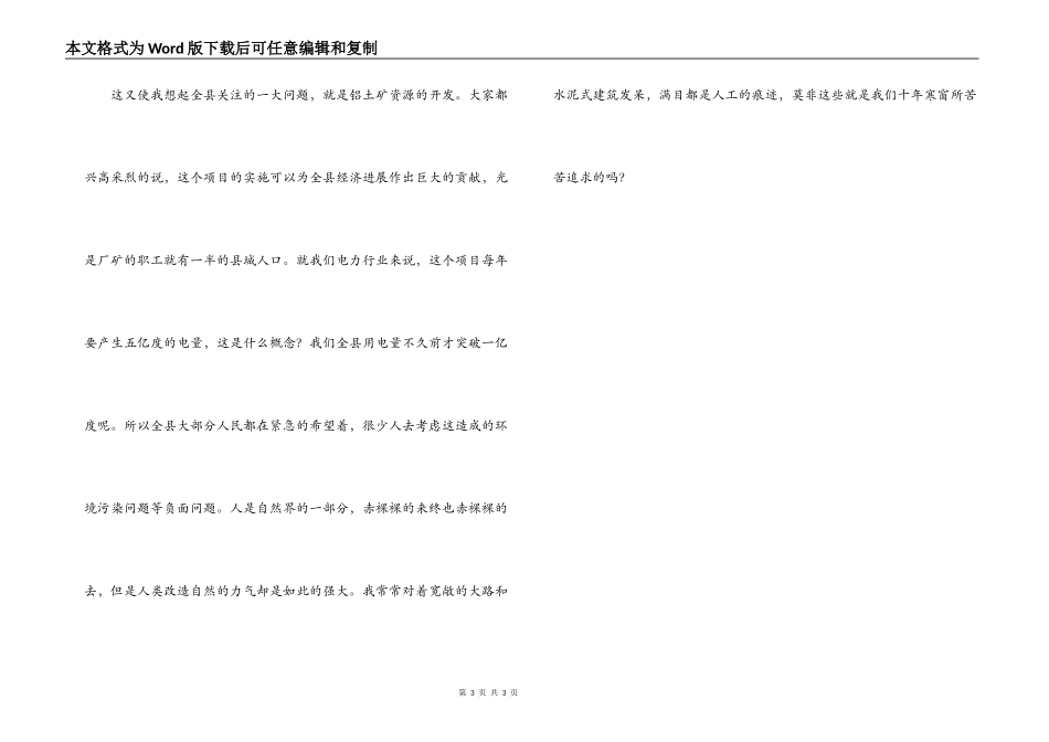 狼图腾读书心得_第3页