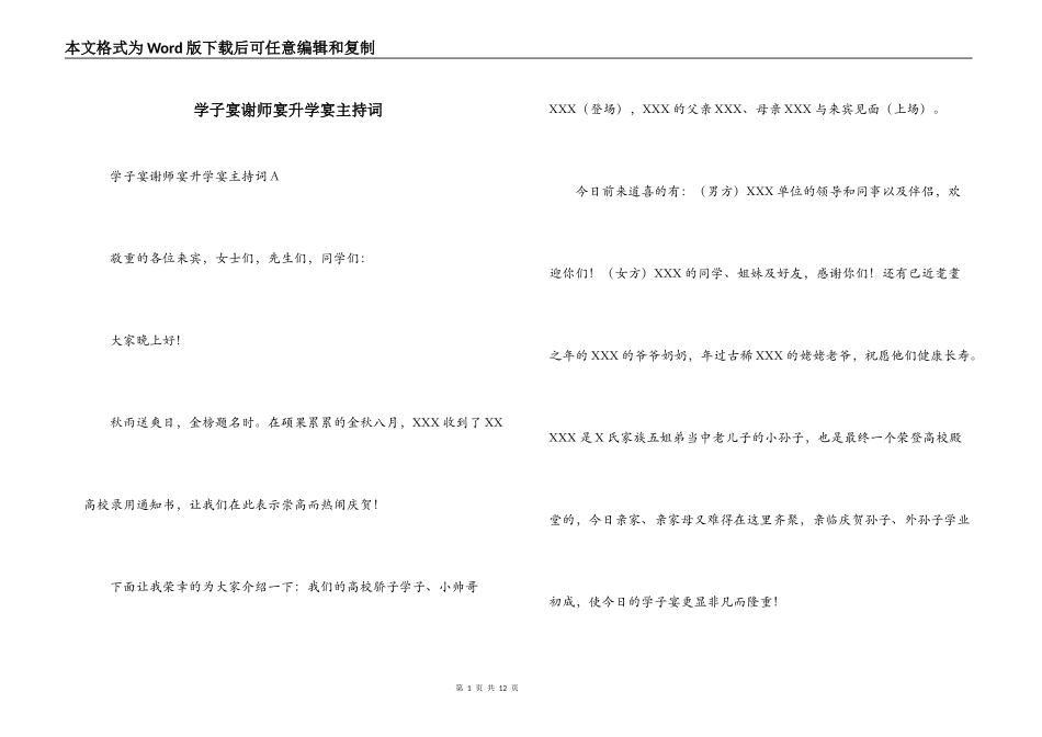 学子宴谢师宴升学宴主持词_第1页