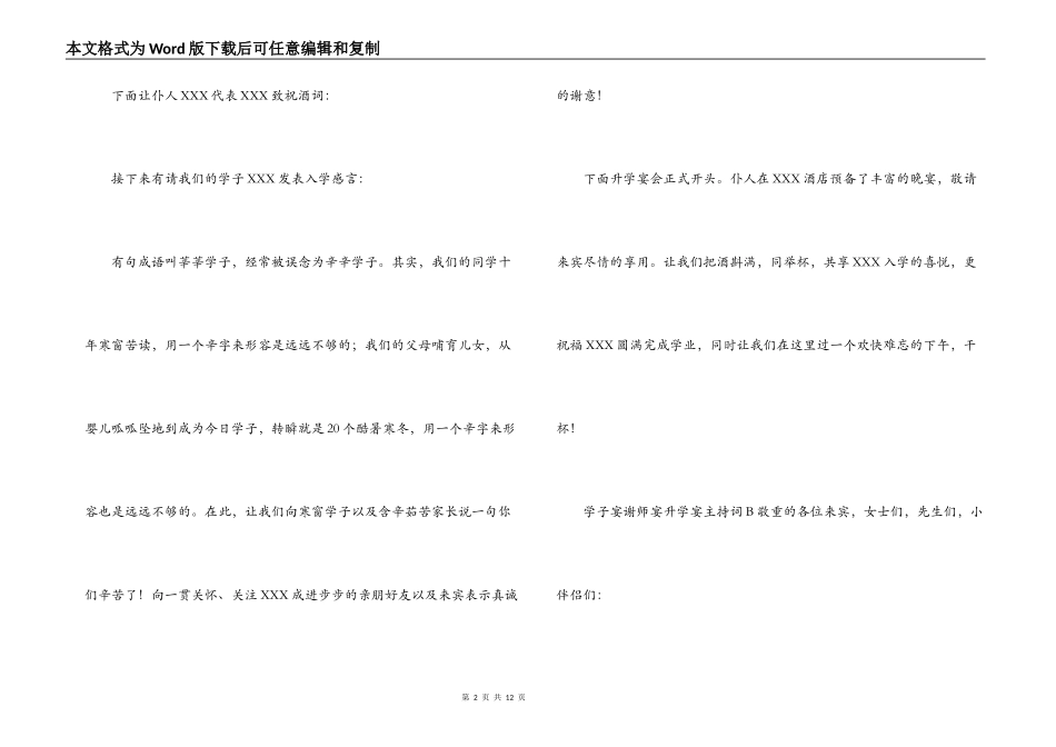 学子宴谢师宴升学宴主持词_第2页