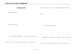 马智宇婚礼主持词