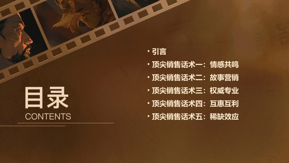 十大顶尖销售话术ppt课件_第2页