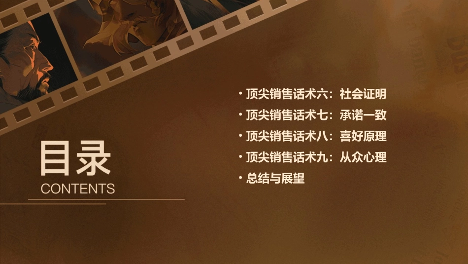 十大顶尖销售话术ppt课件_第3页