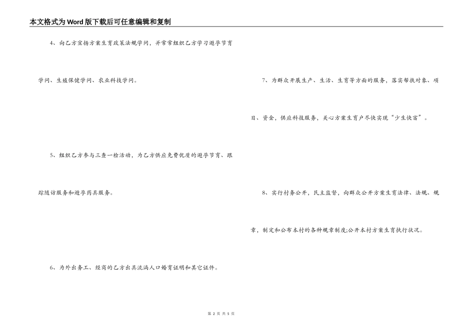计划生育诚信协议书_第2页