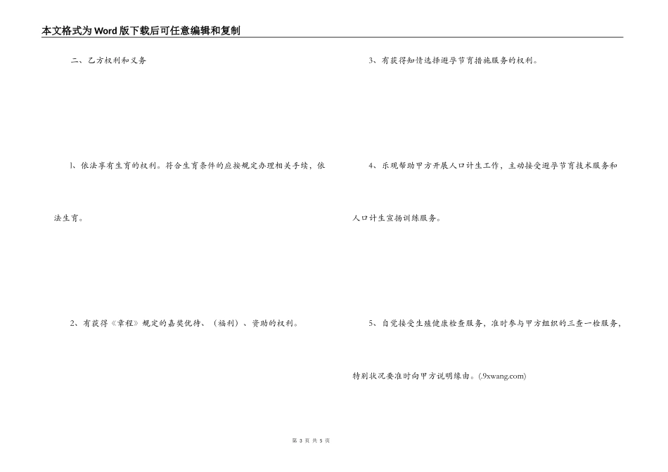 计划生育诚信协议书_第3页