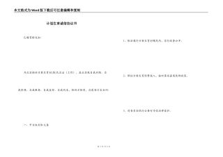 计划生育诚信协议书