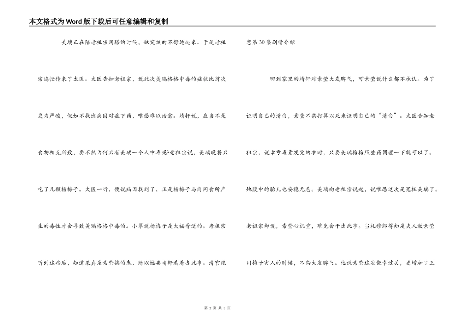 清宫绝恋第30集剧情介绍_第2页
