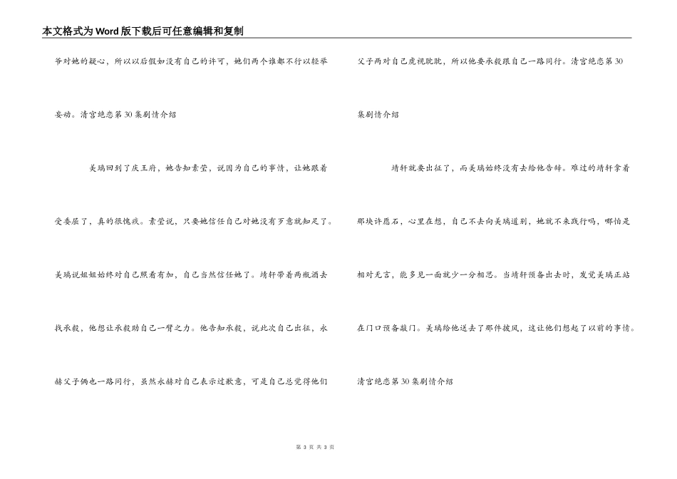 清宫绝恋第30集剧情介绍_第3页