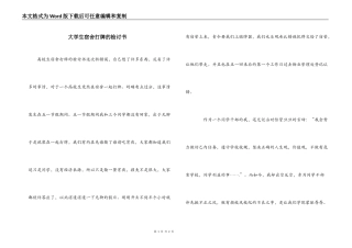 大学生宿舍打牌的检讨书