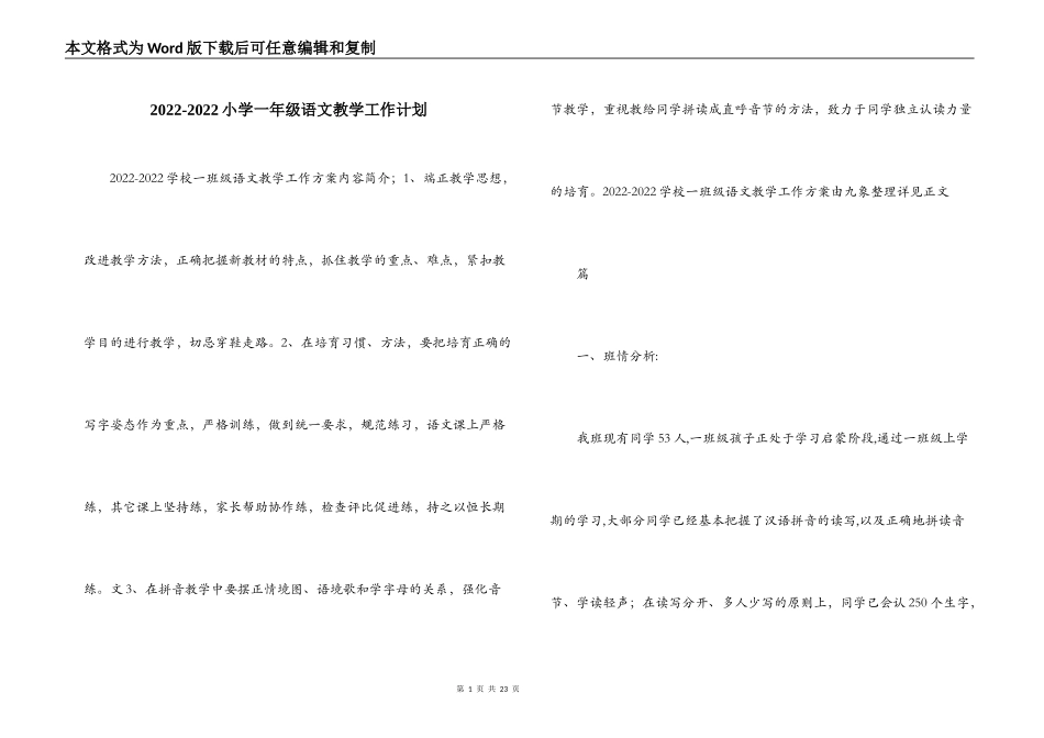 2022-2022小学一年级语文教学工作计划_第1页