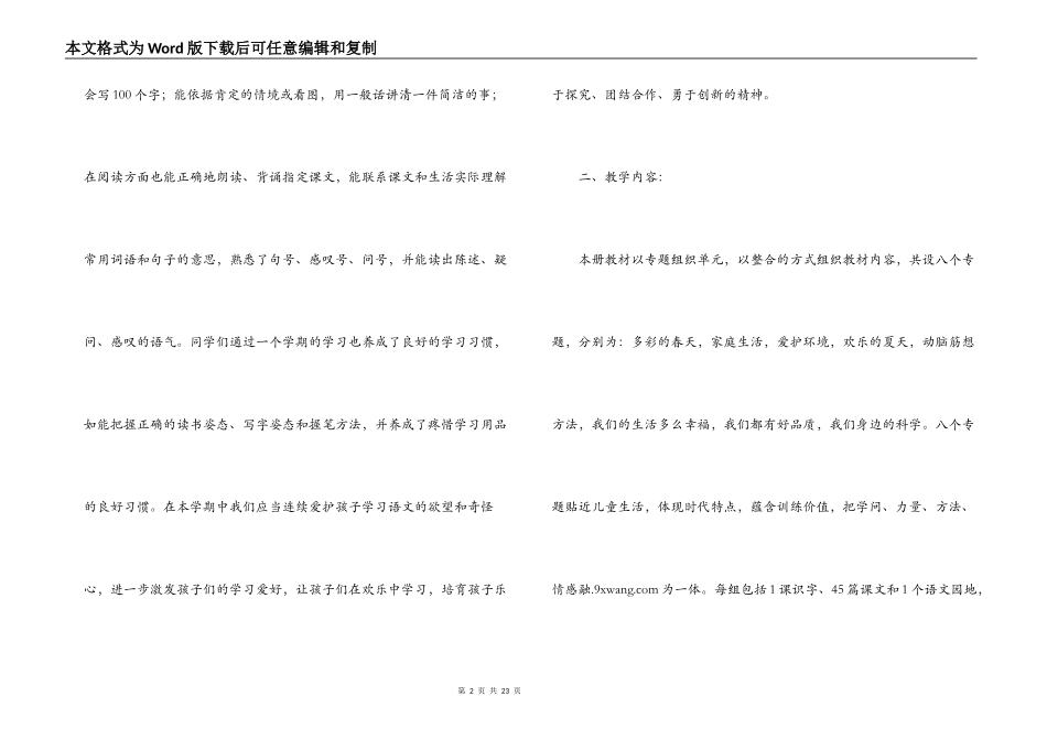 2022-2022小学一年级语文教学工作计划_第2页