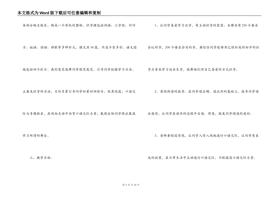 2022-2022小学一年级语文教学工作计划_第3页