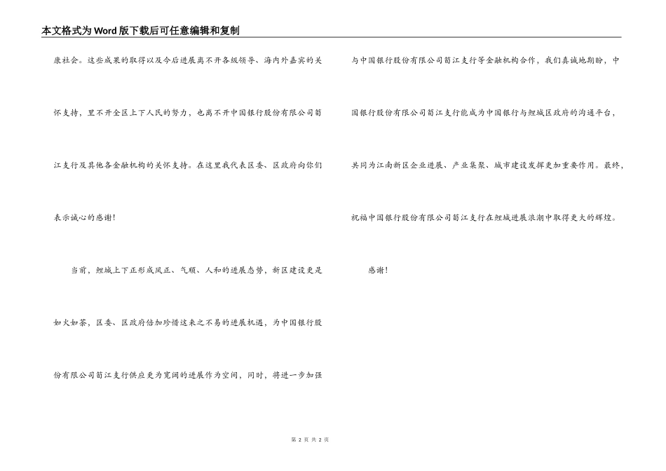 在中国银行筍江支行成立仪式上的讲话_第2页