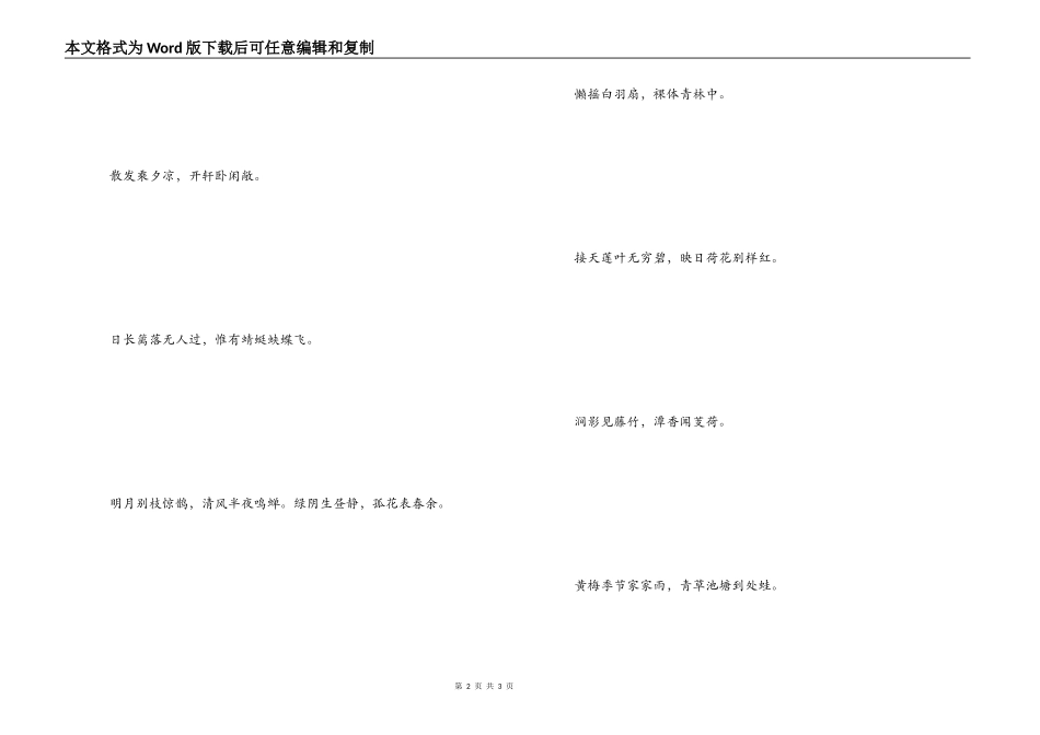 跟夏天有关的诗句 涧影见藤竹，潭香闻芰荷_第2页