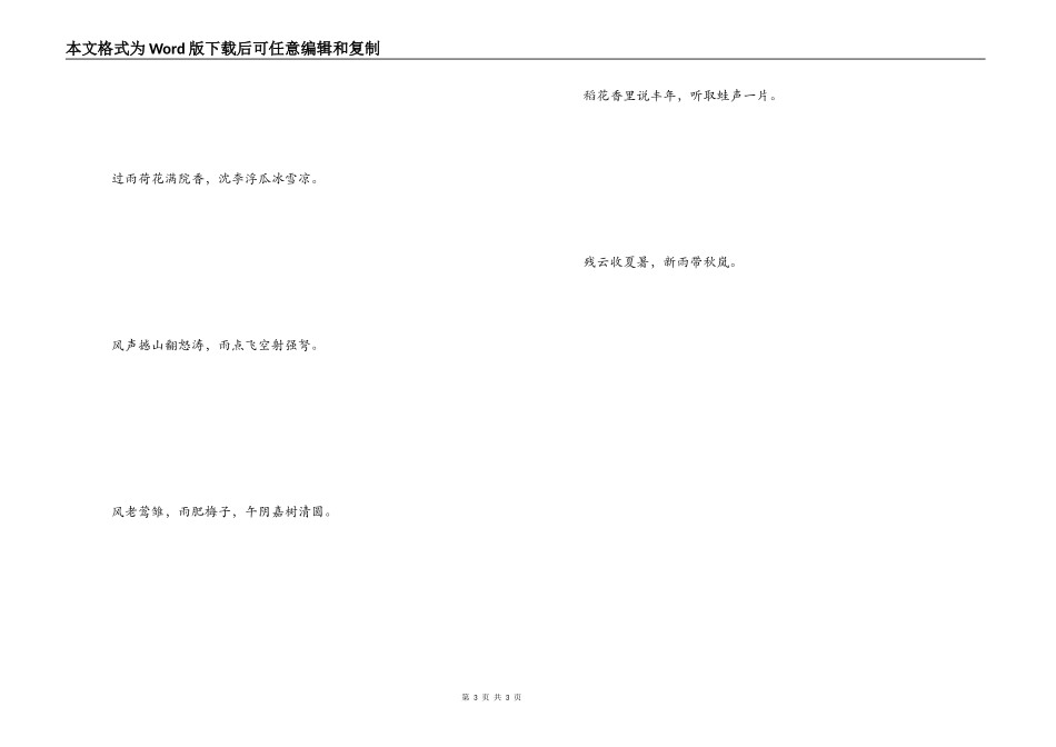 跟夏天有关的诗句 涧影见藤竹，潭香闻芰荷_第3页