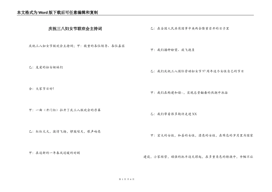 庆祝三八妇女节联欢会主持词_第1页
