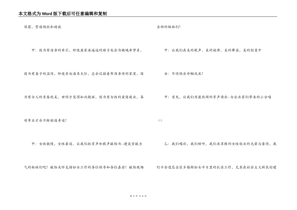 庆祝三八妇女节联欢会主持词_第2页