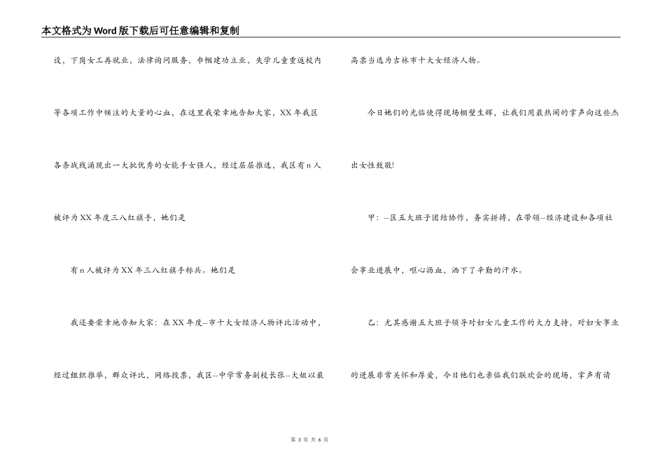 庆祝三八妇女节联欢会主持词_第3页