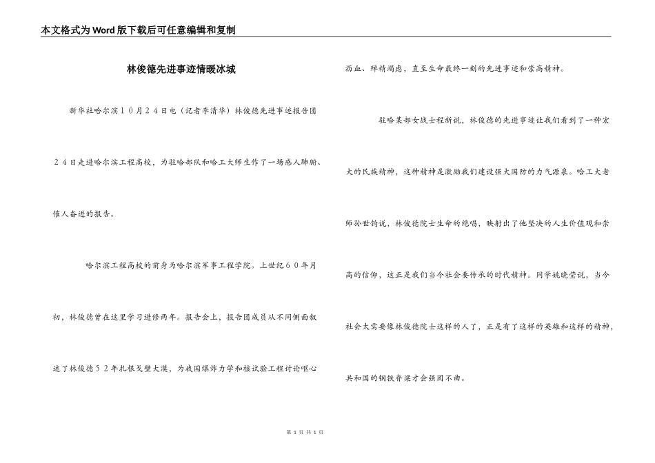 林俊德先进事迹情暖冰城_第1页