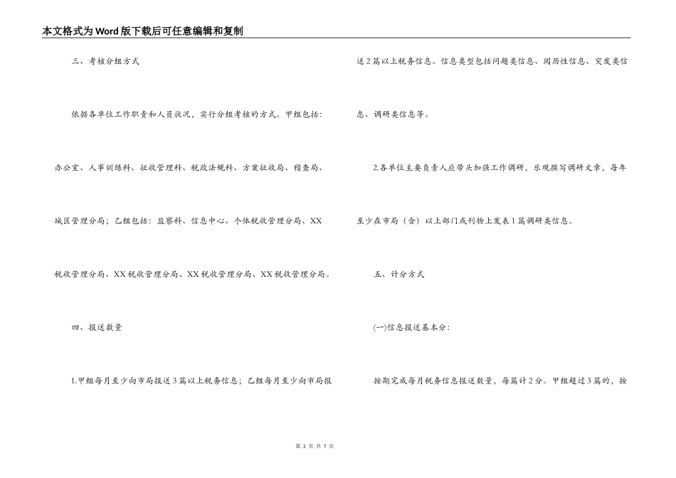 国税局‘信息工作考核办法’_第2页