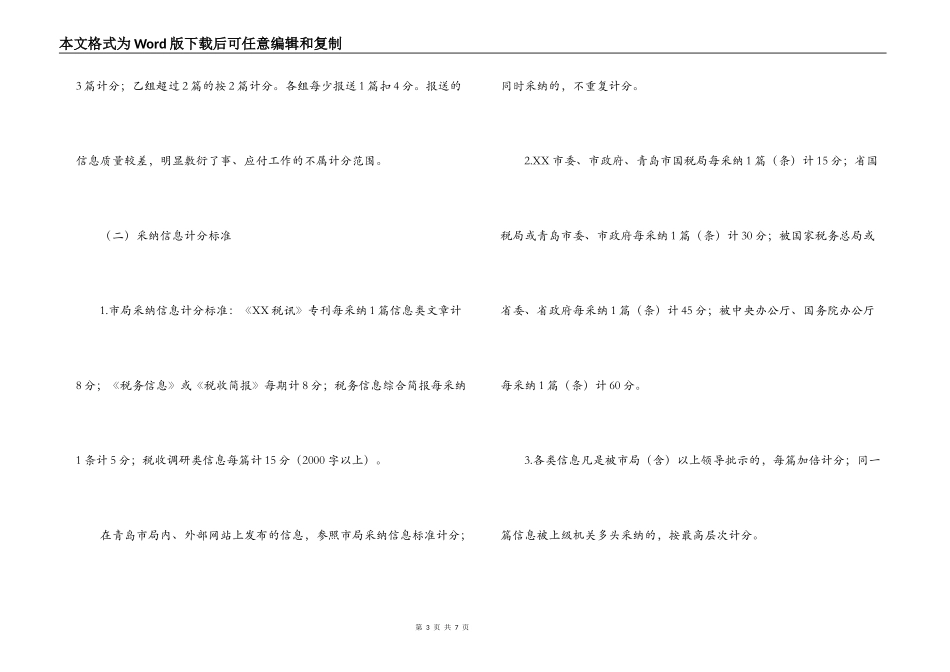国税局‘信息工作考核办法’_第3页