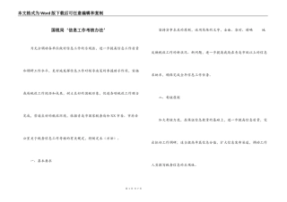国税局‘信息工作考核办法’