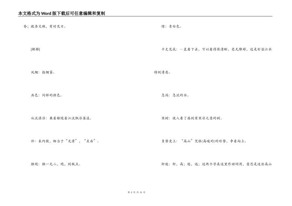 《与朱元思书》阅读答案及原文注释翻译赏析_第2页