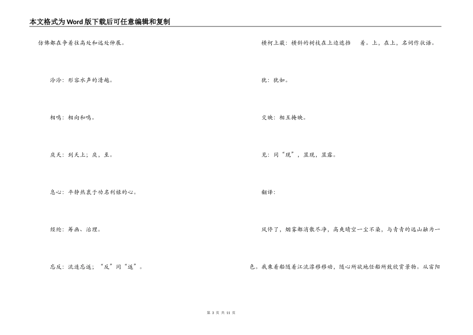 《与朱元思书》阅读答案及原文注释翻译赏析_第3页