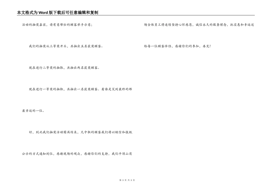 抽奖活动主持词_第3页