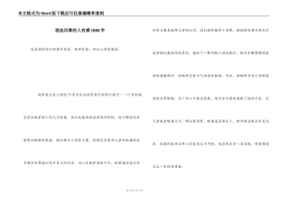 观追风筝的人有感1000字