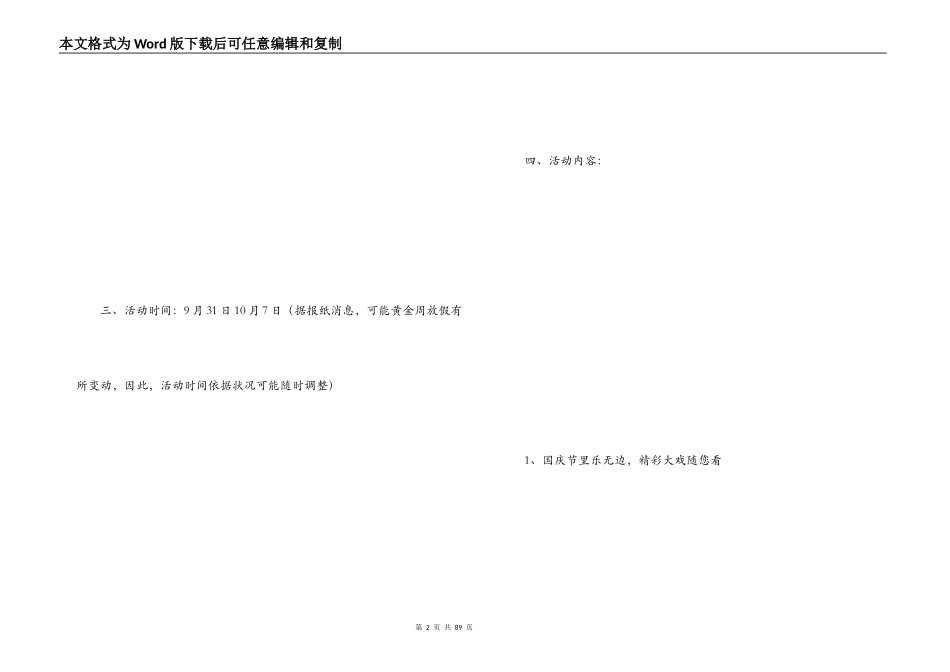 超市国庆节促销方案_第2页