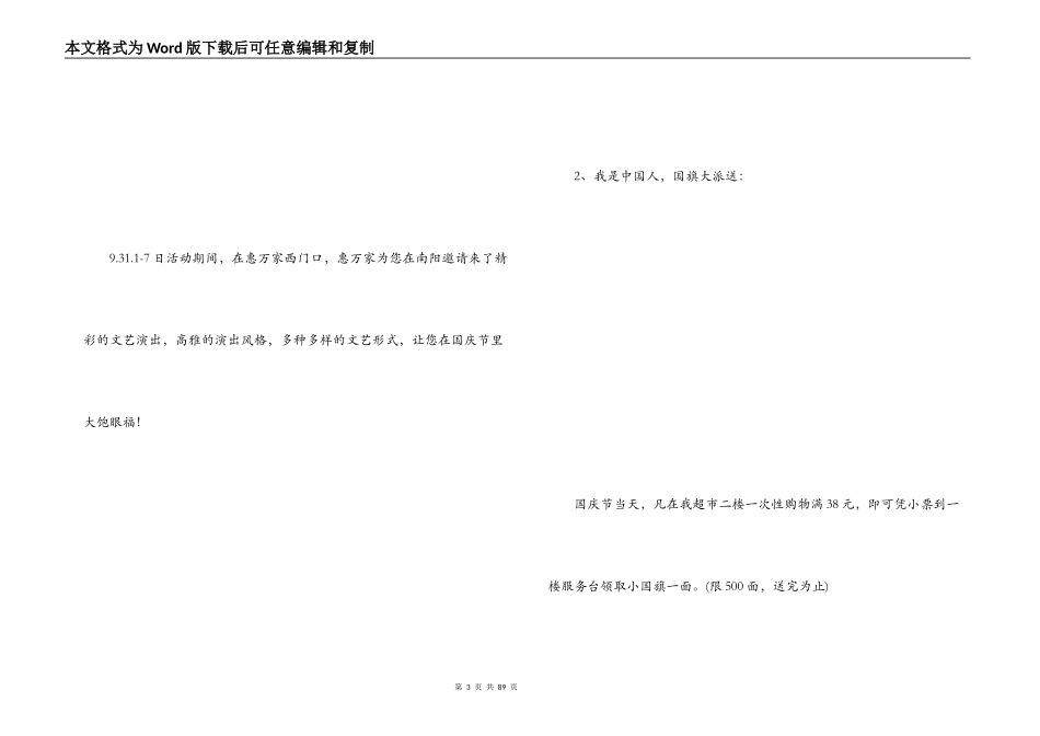 超市国庆节促销方案_第3页
