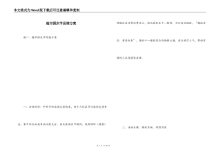 超市国庆节促销方案