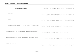 英语四级考试作弊检讨书