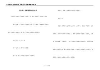 大学学生会联谊活动策划书