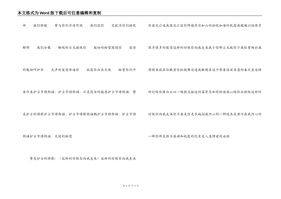 赞美护士的诗歌朗诵稿_第3页