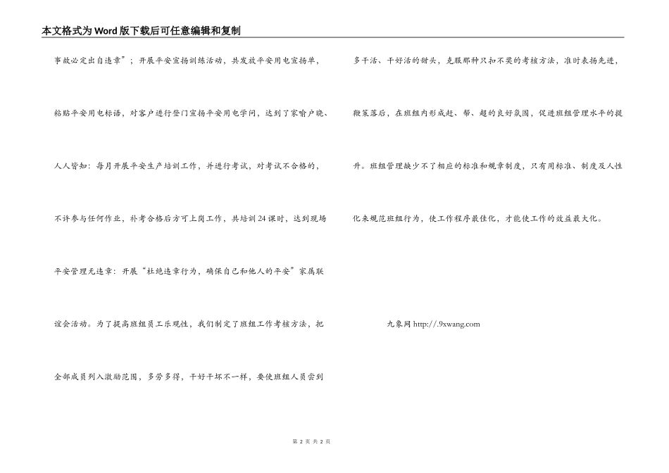 供电所先进事迹材料_第2页