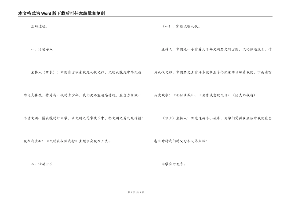 争做文明礼仪小标兵_第2页