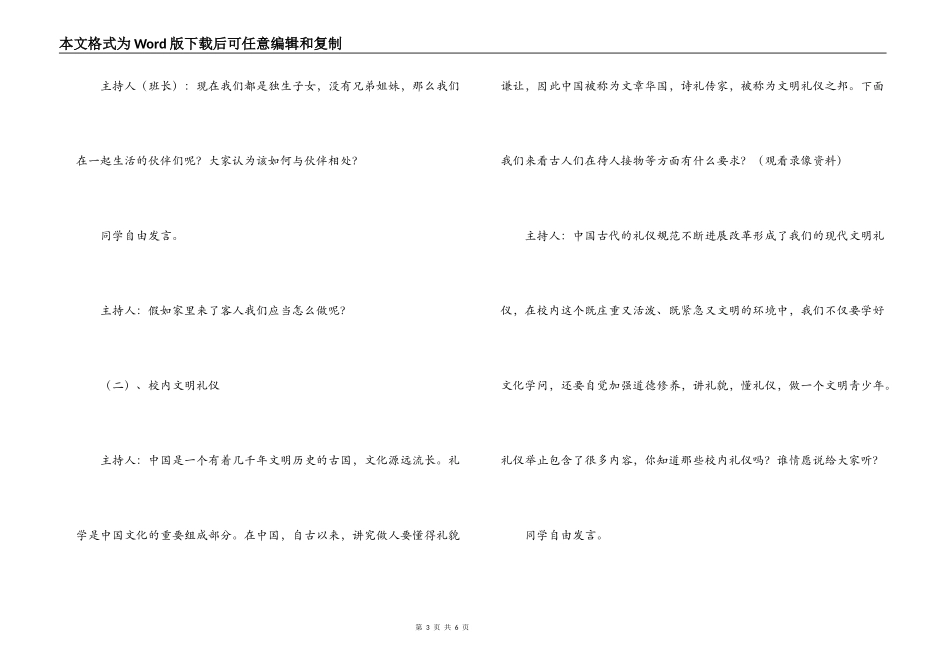 争做文明礼仪小标兵_第3页