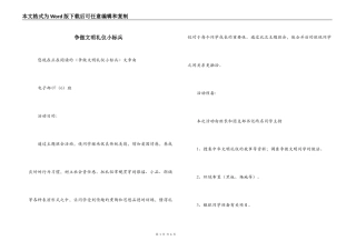 争做文明礼仪小标兵