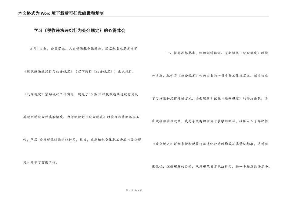 学习《税收违法违纪行为处分规定》的心得体会_第1页