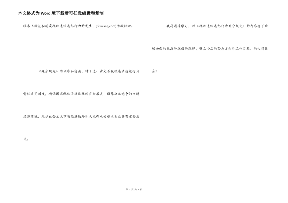 学习《税收违法违纪行为处分规定》的心得体会_第3页