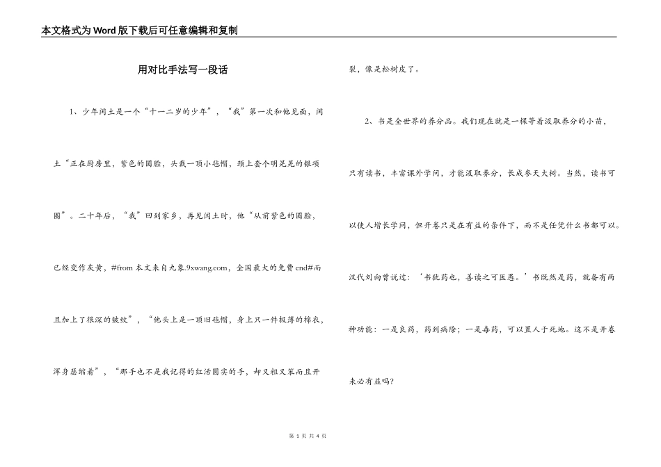 用对比手法写一段话_1_第1页