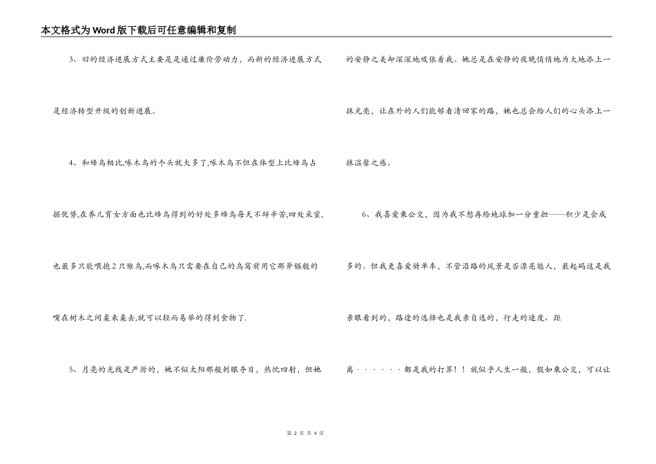 用对比手法写一段话_1_第2页