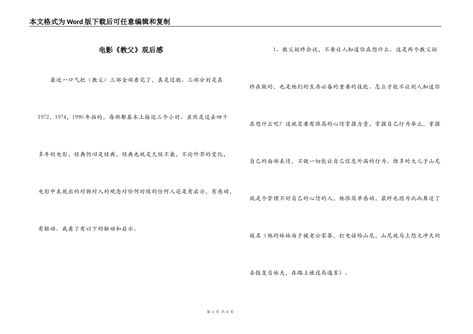电影《教父》观后感_第1页