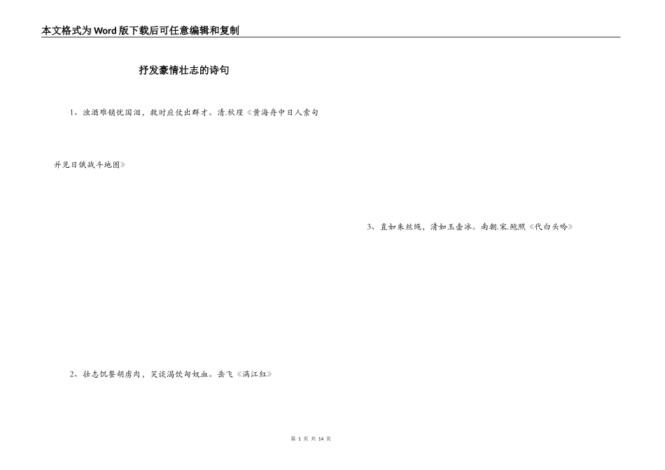 抒发豪情壮志的诗句_第1页