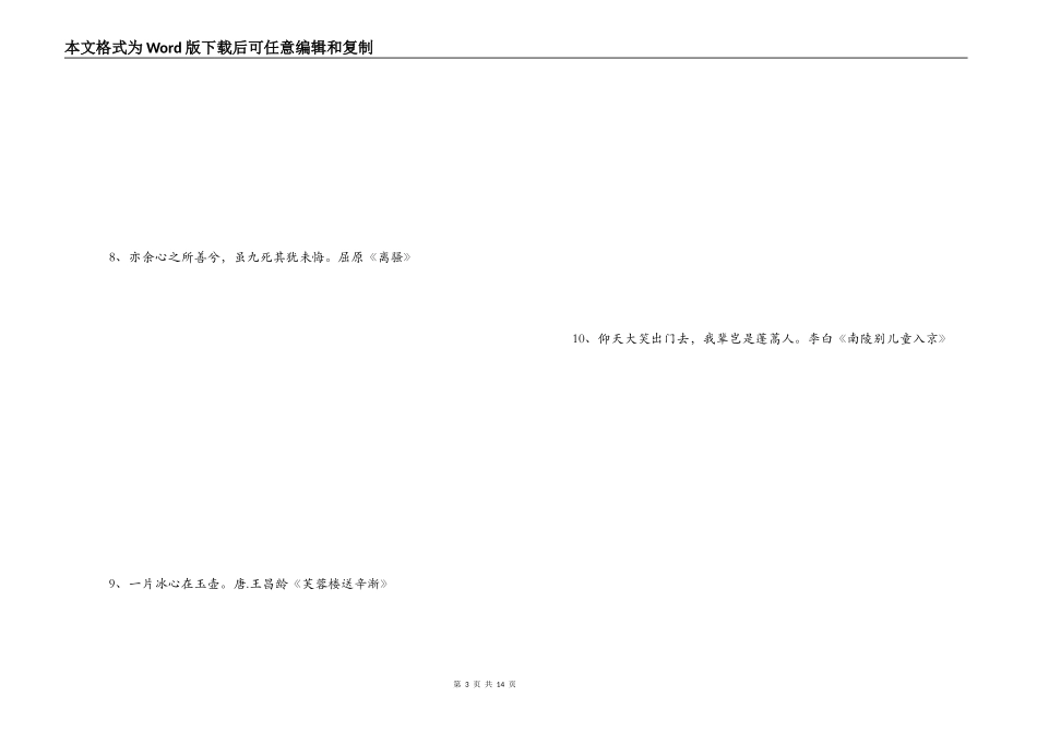 抒发豪情壮志的诗句_第3页