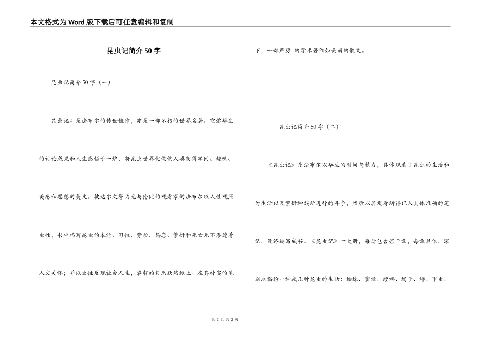昆虫记简介50字_第1页