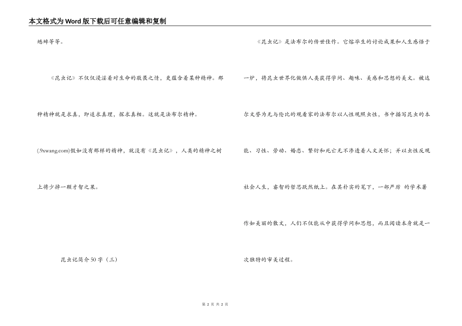 昆虫记简介50字_第2页