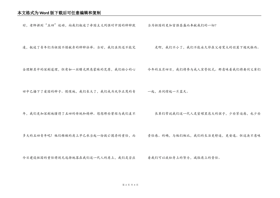 2022年五四青年节演讲稿_第2页